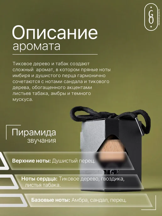 GLOTOK Ароматизатор автопарфюм для машины Тиковое дерево и Табак, вариант, фото 2