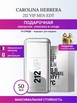 212 VIP MEN Каролина Эррера EDT 50 ML CAROLINA HERRERA 203707352 купить за 7 359 ₽ в интернет-магазине Wildberries