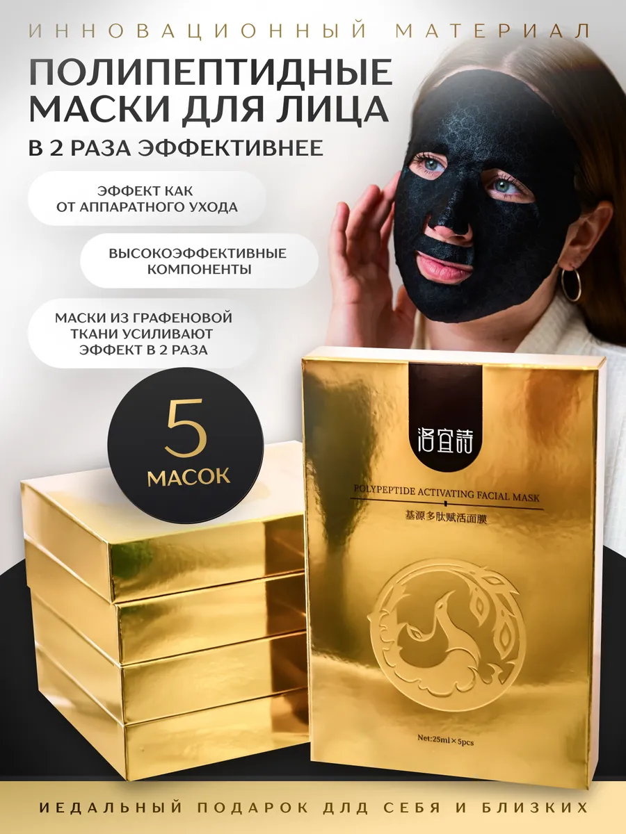 Маска для лица тканевая набор