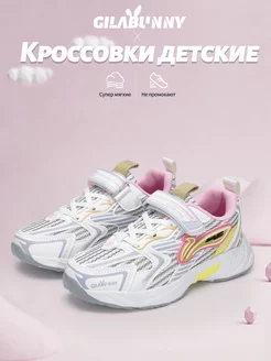 Кроссовки летние GilaBunny 203716762 купить за 1 103 ₽ в интернет-магазине Wildberries