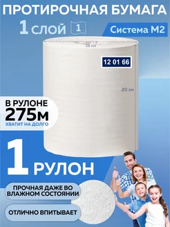 Салфетки бумажные полотенца 120166 Advanced сухие, 1 рулон Tork 203717545 купить за 544 ₽ в интернет-магазине Wildberries