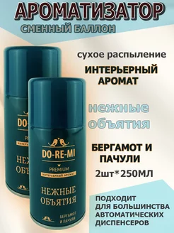 Освежитель воздуха запасной баллон 2х250 мл. сибиар 203719113 купить за 410 ₽ в интернет-магазине Wildberries