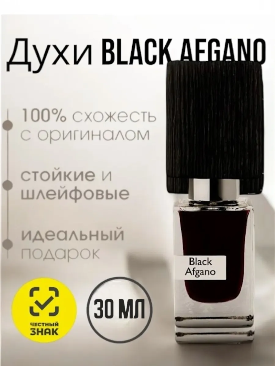 Nasomatto Black Afgano 30 мл блэк афган