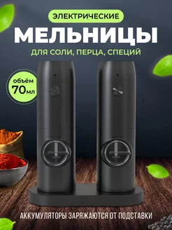 Мельницы для специй электрические Reblaze 203721912 купить за 1 410 ₽ в интернет-магазине Wildberries