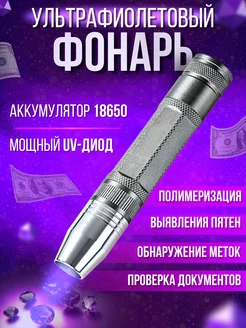 Ультрафиолетовый фонарик K-URBAN 203723782 купить за 710 ₽ в интернет-магазине Wildberries