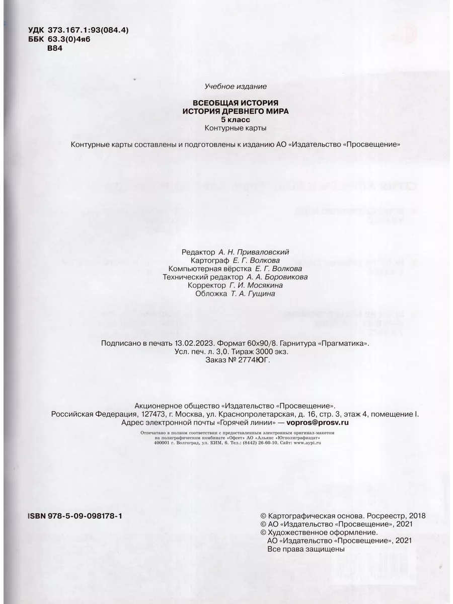 Атлас и Контурные карты История 5 класс 10 комплектов Просвещение 203723928  купить в интернет-магазине Wildberries