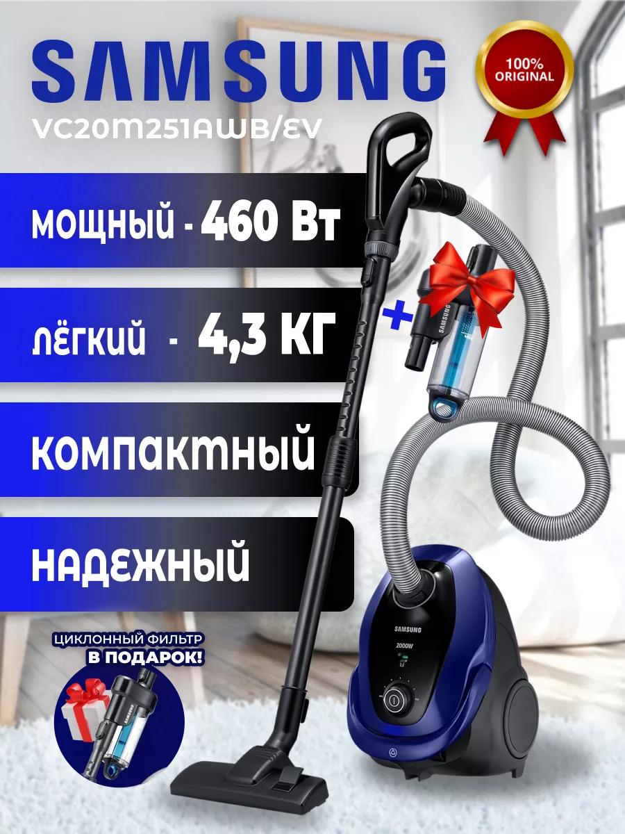 Мощный пылесос для дома Samsung 203725945 купить за 9 720 ₽ в  интернет-магазине Wildberries