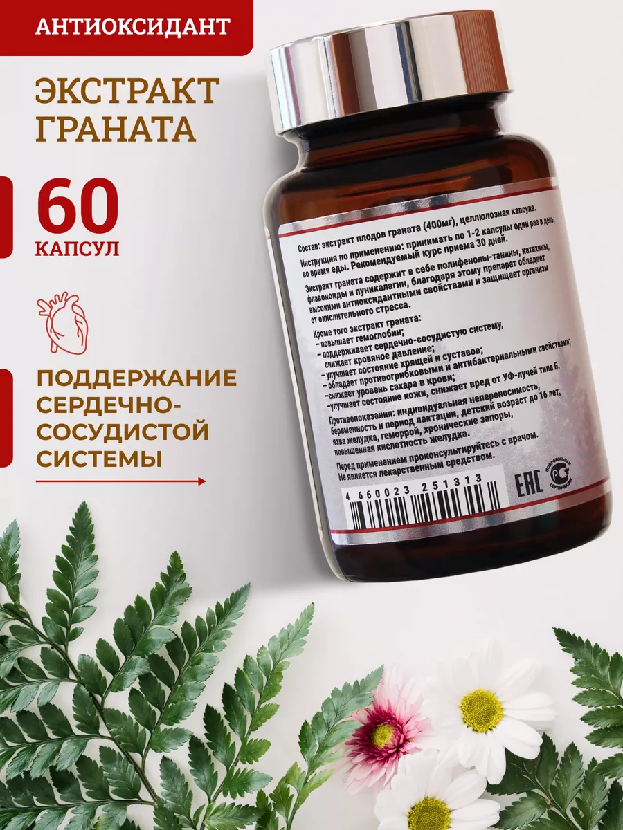 Экстракт граната №60 Сибирская Органика (Siberian Organic Nutrition)  203725989 купить за 1 228 ₽ в интернет-магазине Wildberries