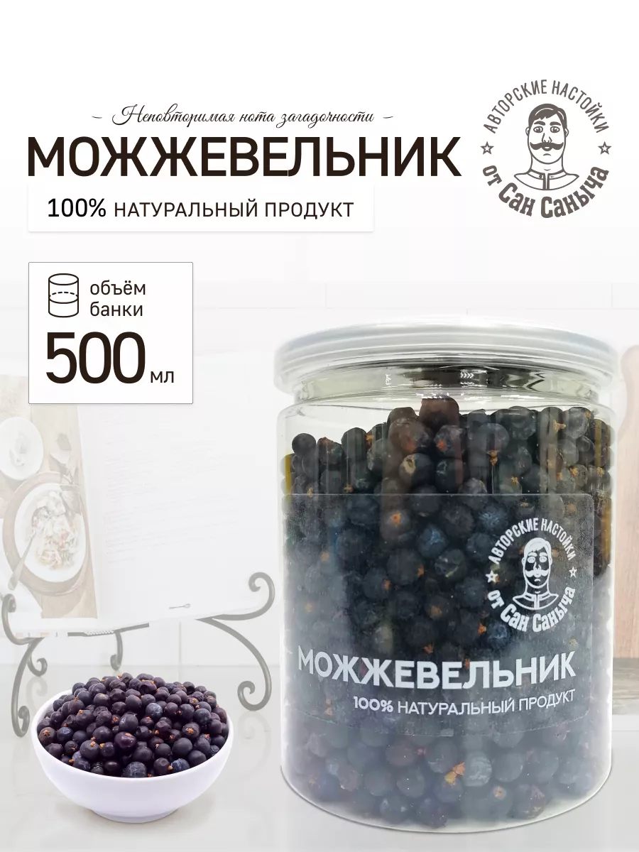 Можжевельник плоды Сан Саныч Приправы 203726117 купить в интернет-магазине  Wildberries