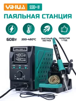 Паяльная станция с паяльником и подставкой Yihua 203726495 купить за 5 007 ₽ в интернет-магазине Wildberries