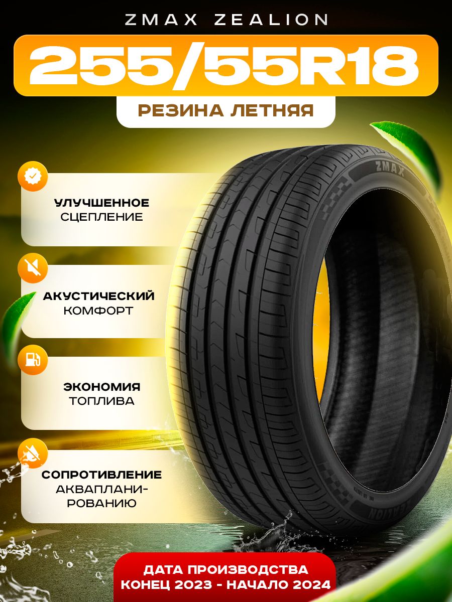 Zmax tire zealion отзывы