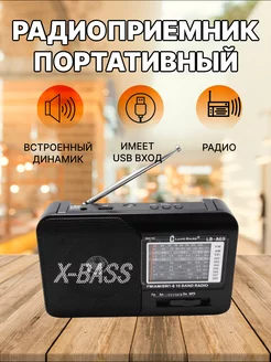 Радиоприемник LuxeBass LB-A 69 Жора Жора 203728452 купить за 847 ₽ в интернет-магазине Wildberries