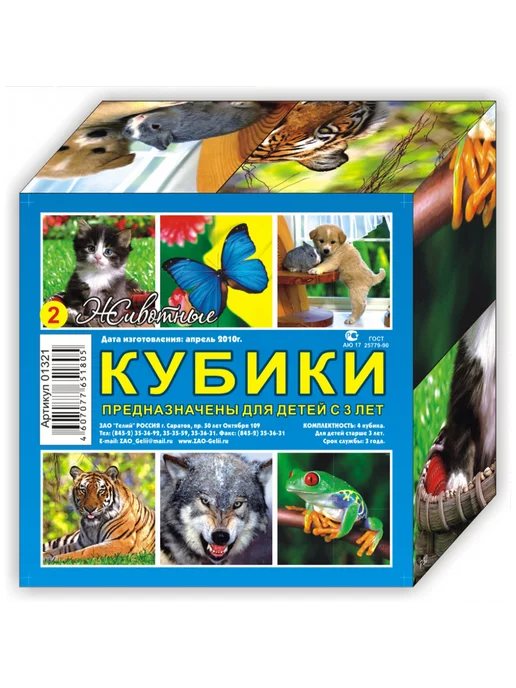 ГЕЛИЙ Кубики детские с картинкой для малышей Животные,птицы, ягоды, желтый, фото 4