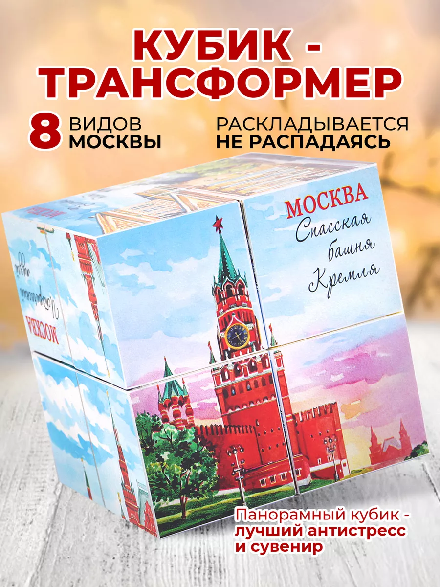Фотокубик сувенир из Москвы акварель