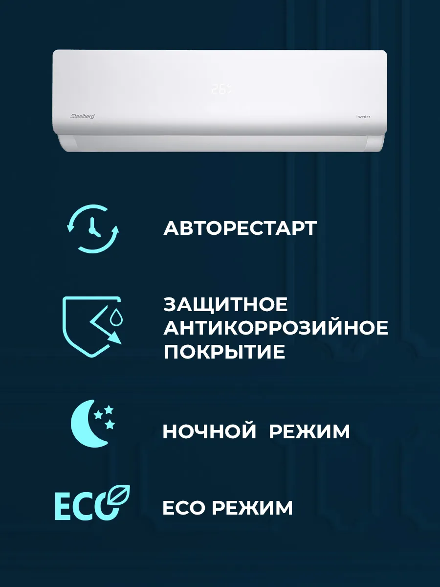 Кондиционер инверторная сплит система для дома STL-IFDC07BG Steelberg  203730239 купить за 21 048 ₽ в интернет-магазине Wildberries