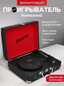 Виниловый проигрыватель пластинок с колонками MONOME 203730652 купить за 5 010 ₽ в интернет-магазине Wildberries