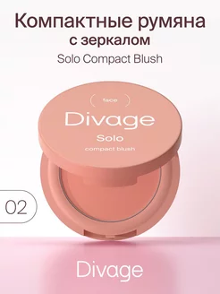 Румяна компактные Solo Compact Blush, Тон 02 DIVAGE 203730695 купить за 314 ₽ в интернет-магазине Wildberries