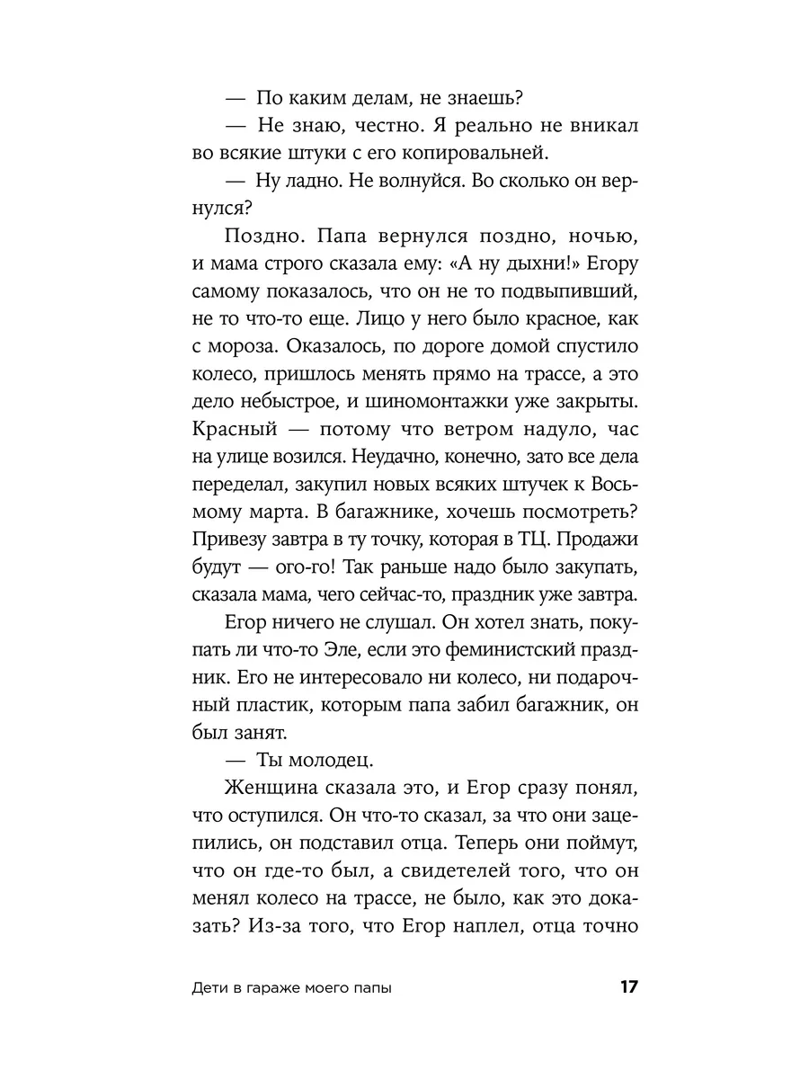 Дети в гараже моего папы Альпина. Книги 203731360 купить за 559 ₽ в  интернет-магазине Wildberries