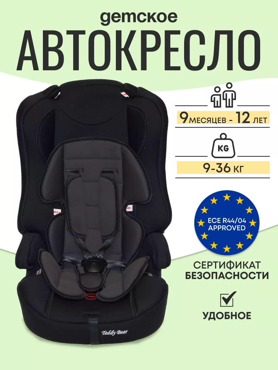 Автокресло детское от 9 до...