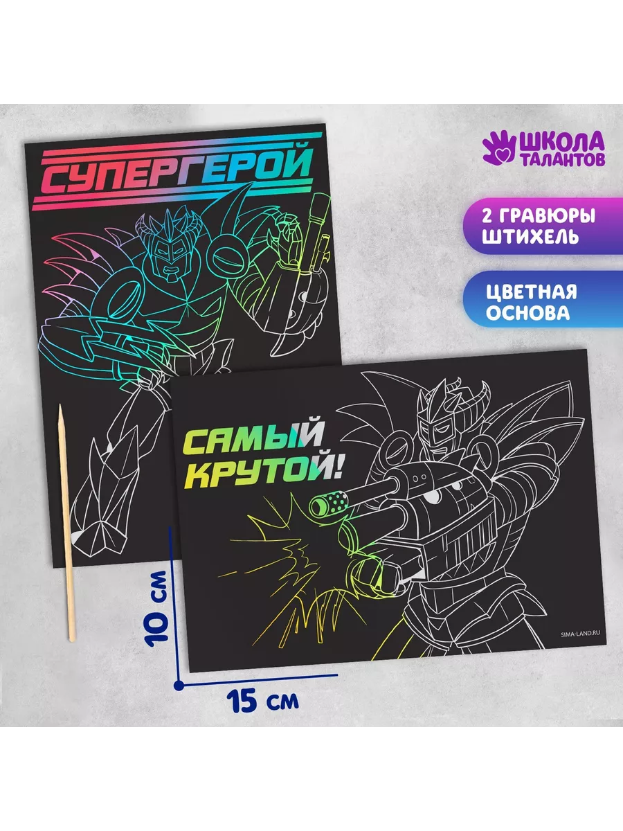 Гравюра "Супергерой", полноцветное основание, набор 2 шт.