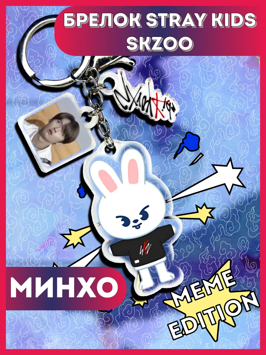 Брелок Stray Kids, SKZOO Минхо Ли...