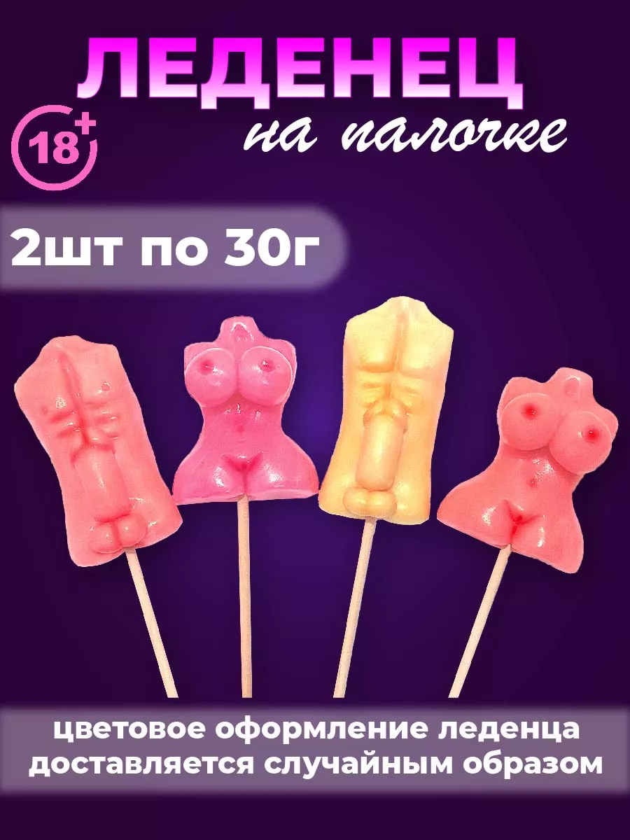 маленькие конфетки порно Карамель на палочке ПАРОЧКА 2 шт по 30 гр Сибирский леденец 203732442  купить в интернет-магазине Wildberries