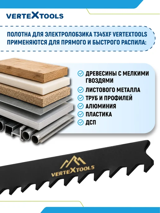 Vertextools Пилки для лобзика универсальный по дереву T345XF, вариант, фото 2