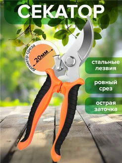 Секатор для сада у меня порядОК 203732872 купить за 371 ₽ в интернет‑магазине Wildberries
