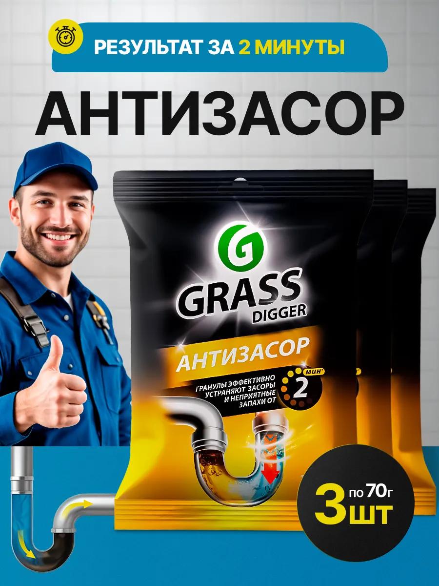 Digger Антизасор средство от...