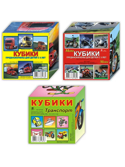 ГЕЛИЙ Кубики детские с картинкой для малышей Транспорт, машины, синий