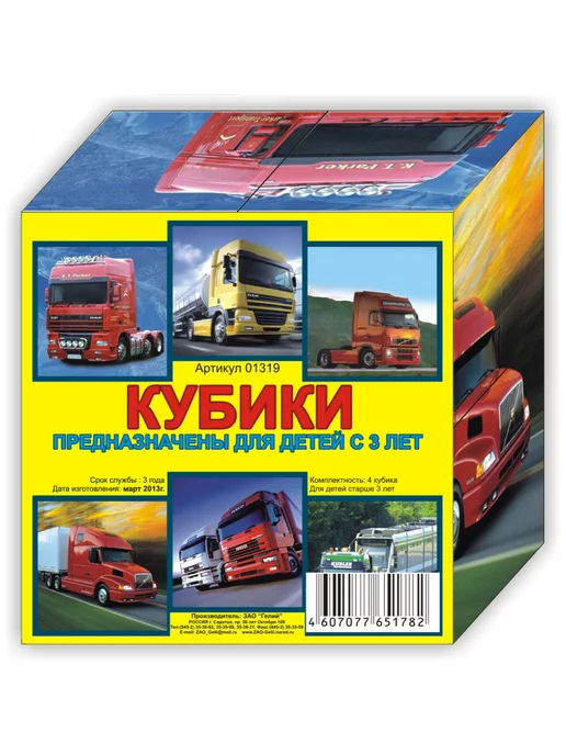 ГЕЛИЙ Кубики детские с картинкой для малышей Транспорт, машины, синий, фото 4