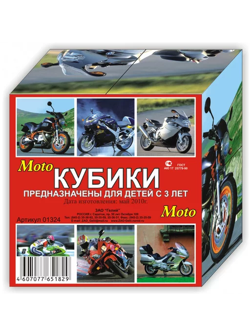 ГЕЛИЙ Кубики детские с картинкой для малышей Транспорт, машины, синий, фото 7