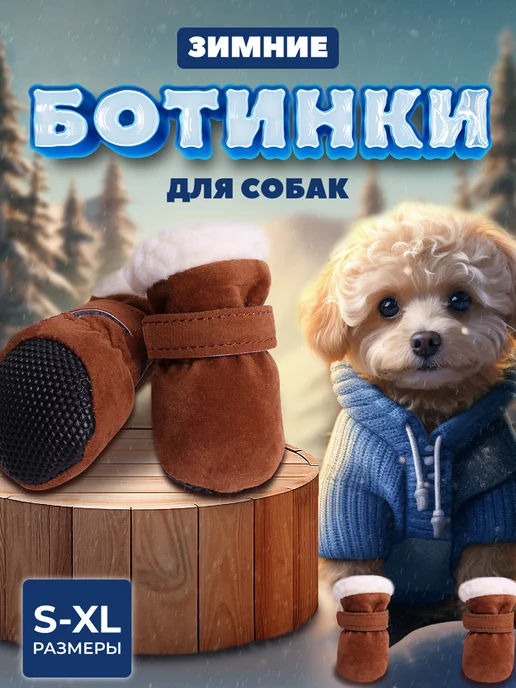 Одежда и обувь для собак — купить в интернет-магазине | Zooleader