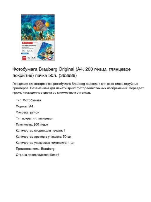 Бумага Brauberg Фотобумага A4, 200 г/м², 50 листов, 1 пачка, фото 2