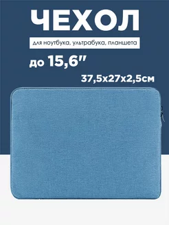 Чехол для ноутбука до 15.6" мягкий Dream Accessories 203738057 купить за 672 ₽ в интернет-магазине Wildberries