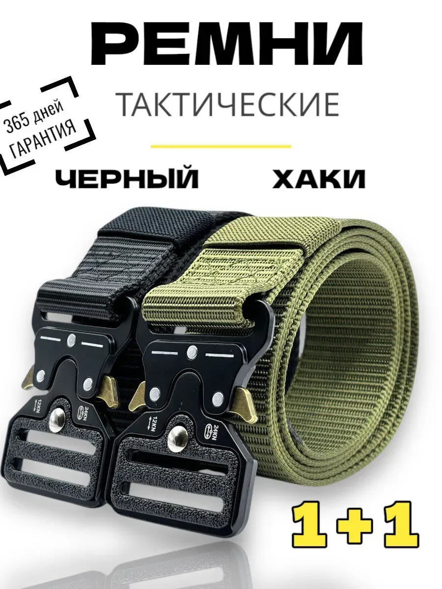 Ремень тактический