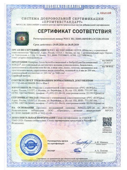 Корда Шумоизоляция для стен от соседей Термозвукоизол 15 м², 15 м, фото 2