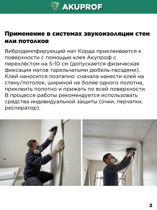 Корда Шумоизоляция для стен от соседей Термозвукоизол 15 м², 15 м, фото 4
