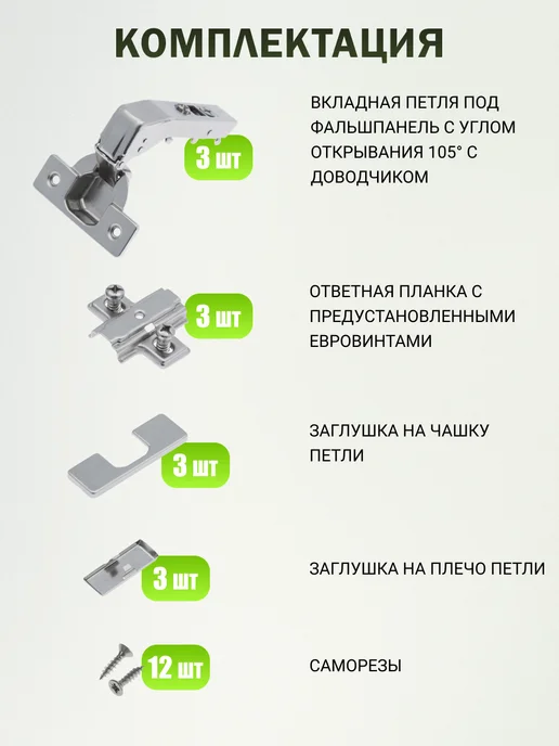FGV Петля мебельная под фальшпанель 3 шт, 3 шт, фото 2