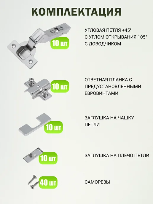 FGV Петли мебельные угловые +45 градусов с доводчиком 10 шт, 10 шт, фото 2