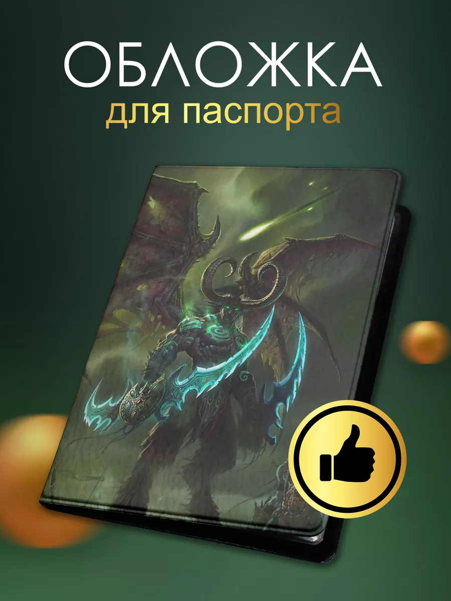 Обложка на паспорт с...