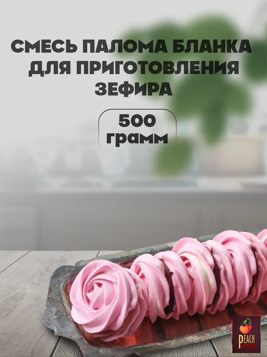 Смесь для приготовления...