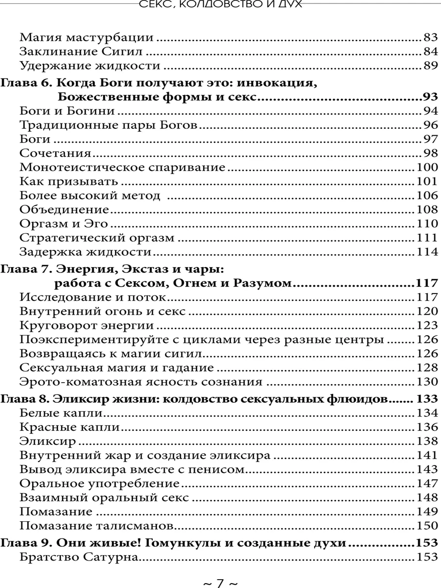 Секс колдовство и дух Изд. Велигор 203756506 купить за 1 011 ₽ в  интернет-магазине Wildberries