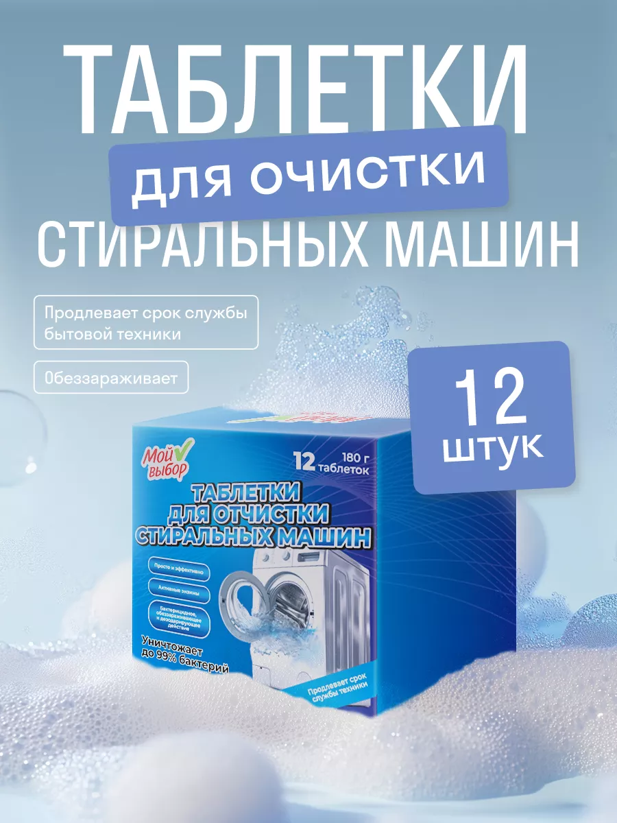 Таблетки от накипи...