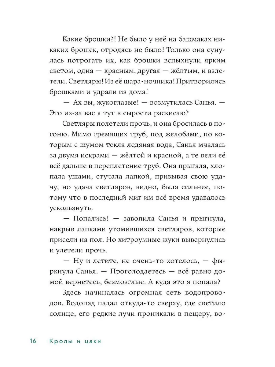 Кролы и цаки Альпина Паблишер 203770826 купить за 761 ₽ в интернет-магазине  Wildberries