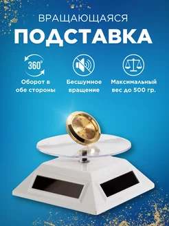 Подставка для предметной съемки, вращающийся подиум Stand-01 Флеш Империя 203775058 купить за 507 ₽ в интернет-магазине Wildberries