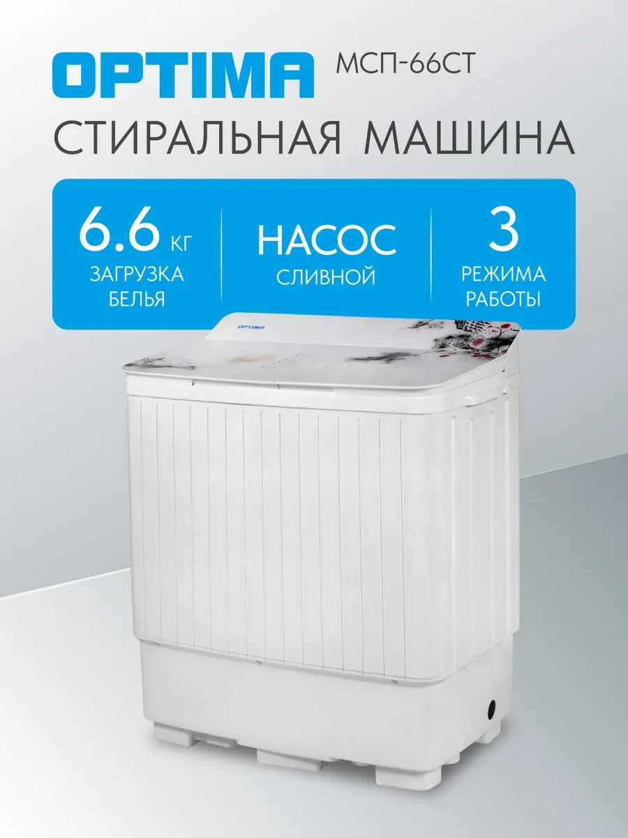 Стиральная машина OPTIMA...