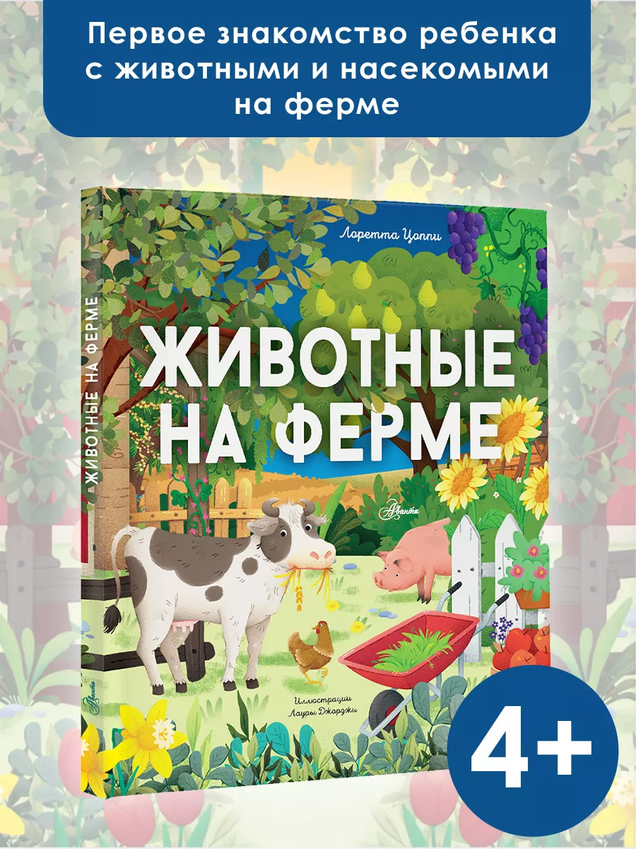 Энциклопедия.Животные на ферме