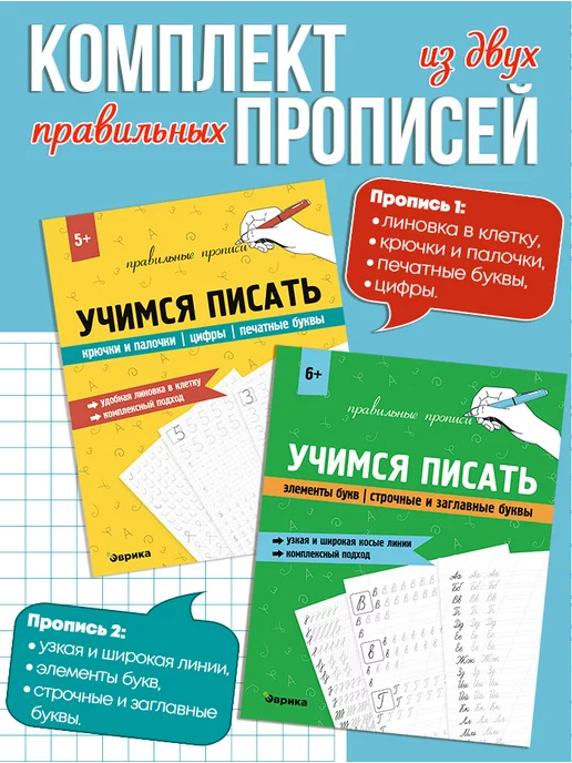 Издательство Антошка Прописи для детей. Учимся писать буквы и цифры 64 стр