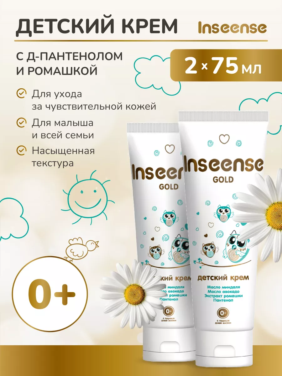 Детский крем GOLD 2 шт. по 75 мл